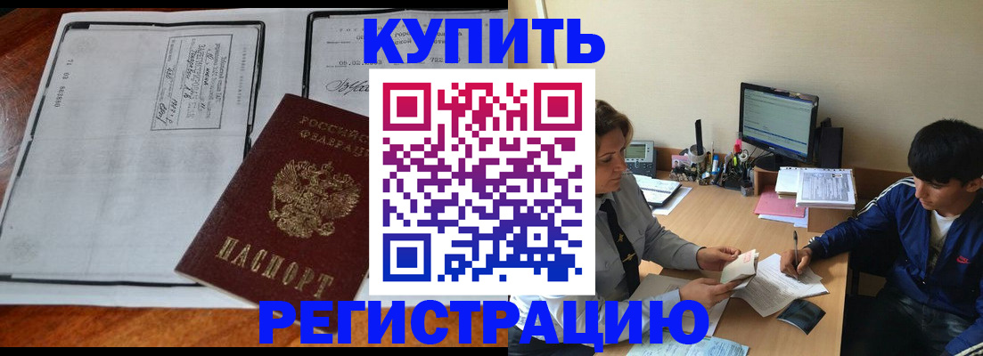 прописка для кредита в Кодинске
