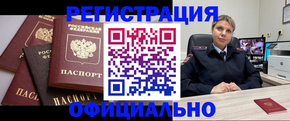 временная регистрация адрес в Кодинске